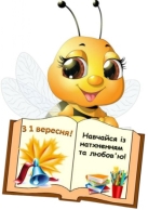 D:\4 клас\1 урок\Головна\IMG-0cc43ffecb5a5adee902d13359846796-V.jpg